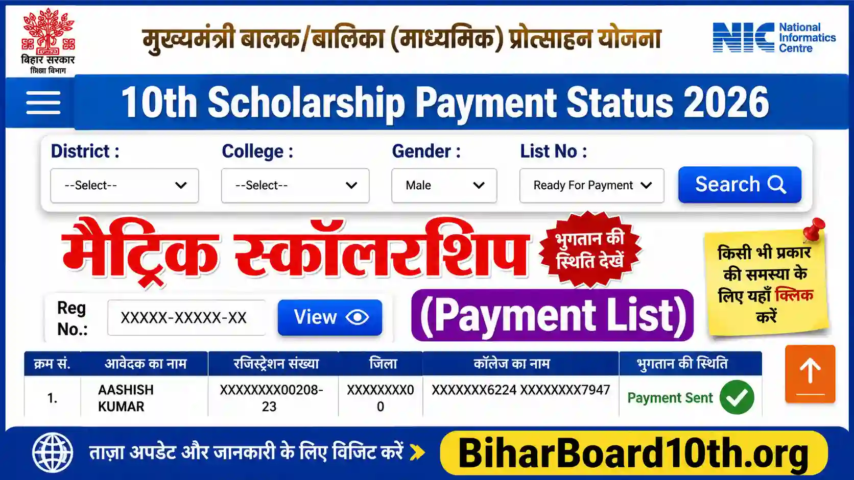 10th Scholarship ₹10,000 Payment Status 2026 Live