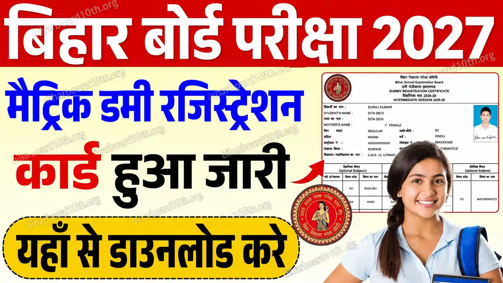 Bihar Board 10th Dummy Registration Card 2027 Download