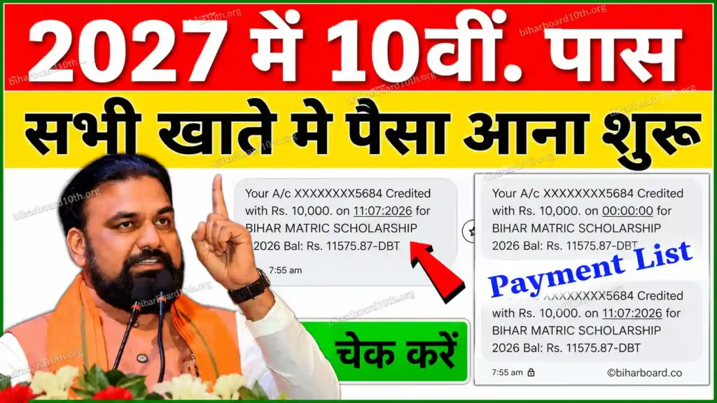 Bihar Board 10th Scholarship Payment List 2026