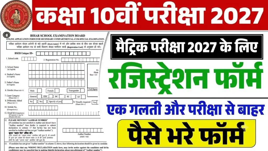 Bihar Board Class 10th Registration Date 2027