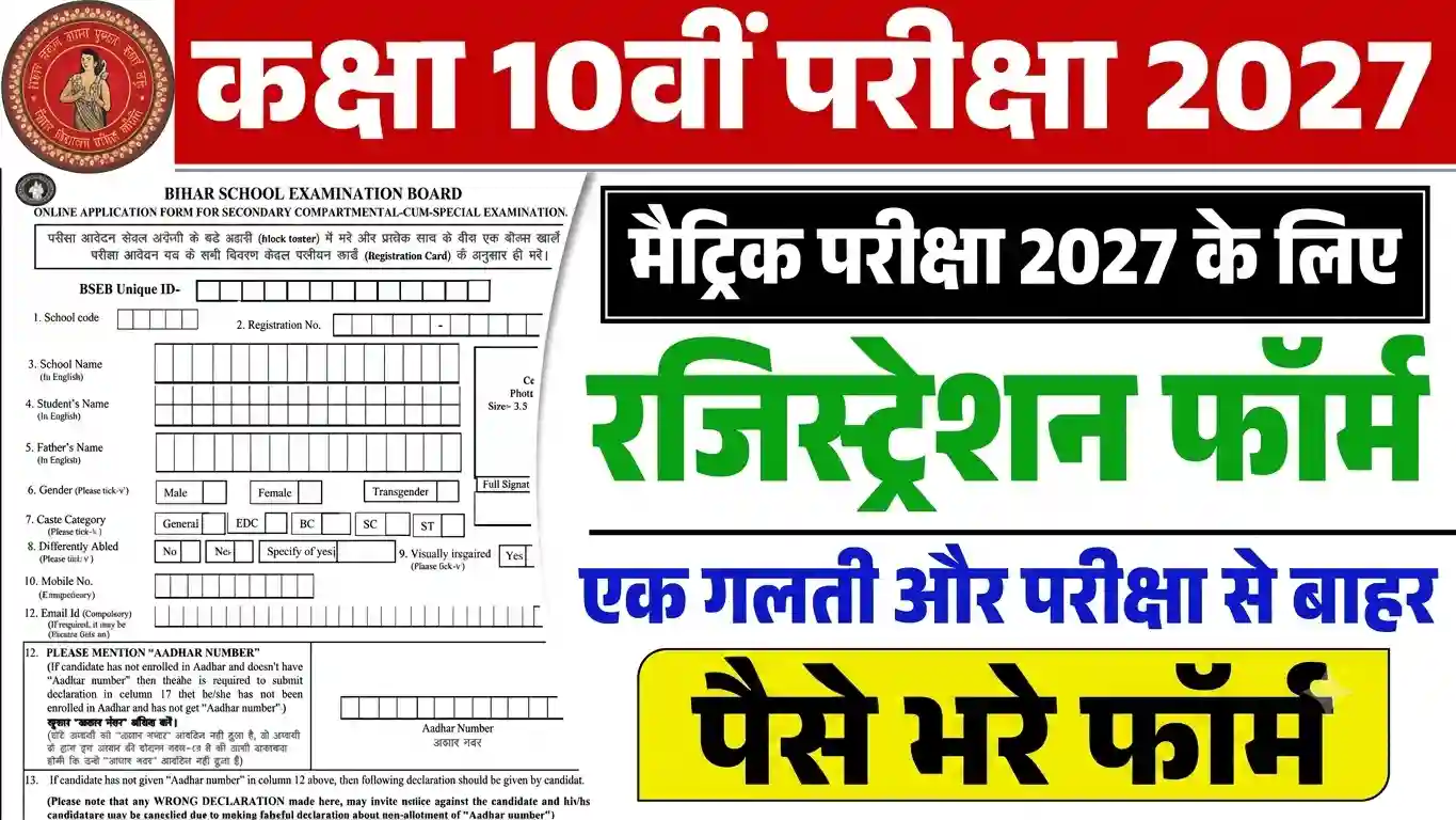 Bihar Board Class 10th Registration Date 2027