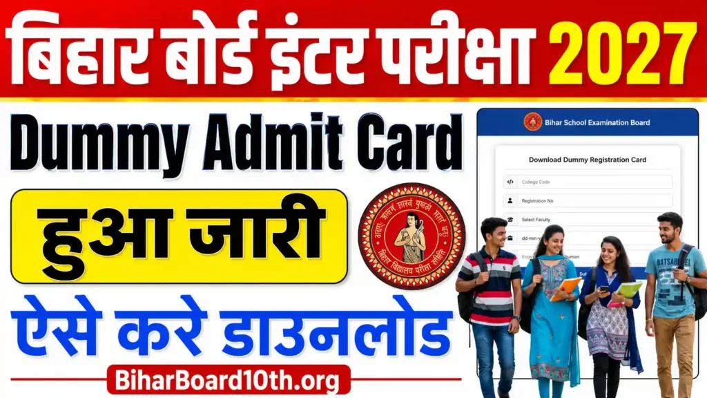 Bihar Board Dummy Admit Card 12th 2026
