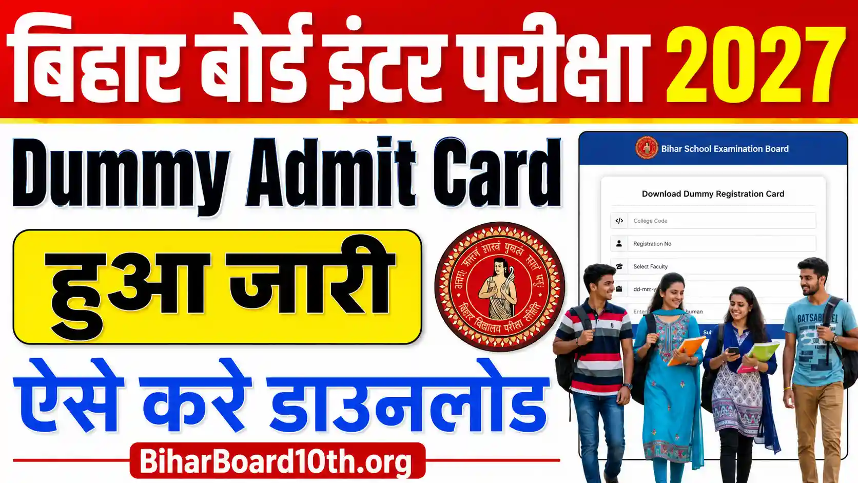 Bihar Board Dummy Admit Card 12th 2026